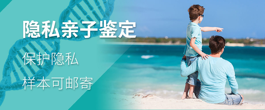 青海想做隐私亲子鉴定如何做,青海想做个人亲子鉴定基本流程