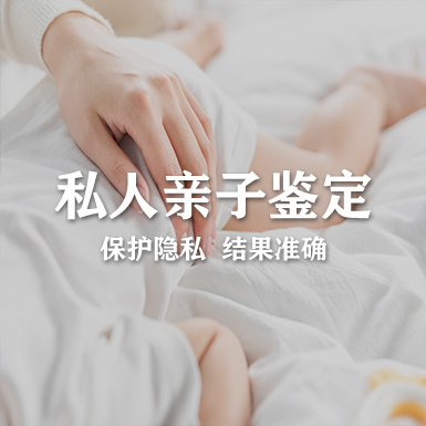 青海想做隐私亲子鉴定如何做,青海想做个人亲子鉴定基本流程
