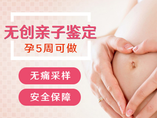 在青海怀孕几个月如何做胎儿亲子鉴定,青海做孕期亲子鉴定准不准确